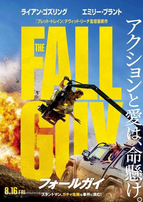 The Fall Guy - Japanese Movie Poster