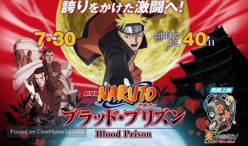 Gekijouban Naruto: Buraddo purizun - Japanese Movie Poster