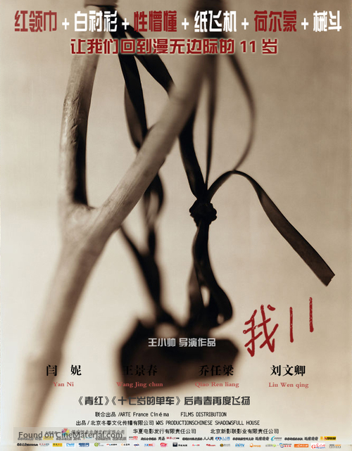 Wo 11 - Chinese Movie Poster