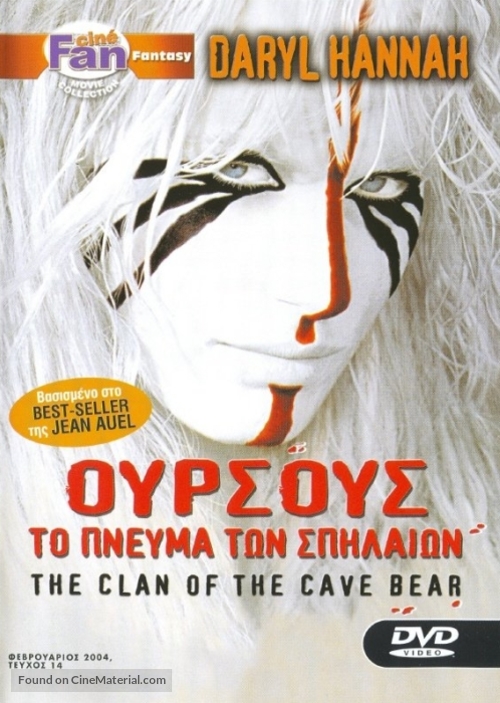 The Clan of the Cave Bear - Greek Movie Cover