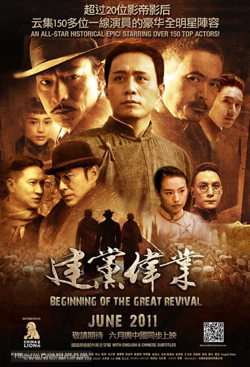 The Founding of a Party - Chinese Movie Poster