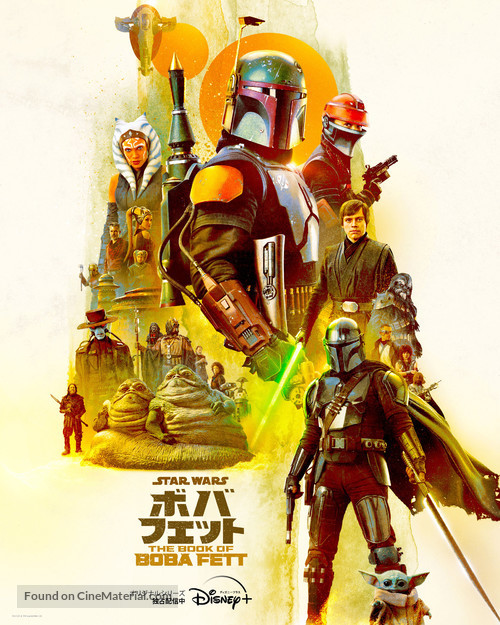 &quot;The Book of Boba Fett&quot; - Japanese Movie Poster