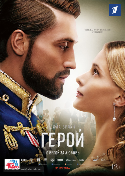 Geroy - Russian Movie Poster