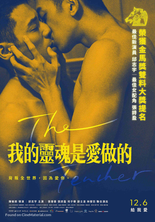 The Teacher - Taiwanese Movie Poster