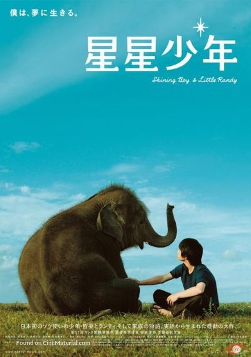 Hoshi ni natta shonen - Japanese Movie Poster