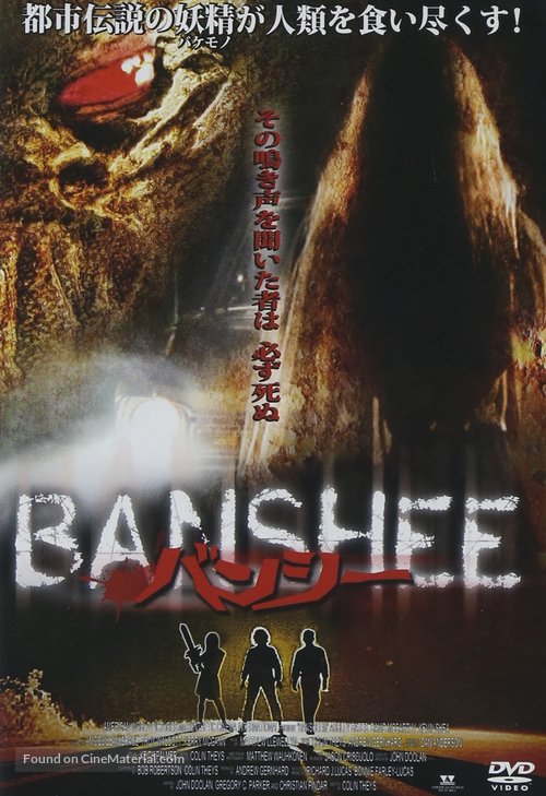 Banshee!!! - Japanese DVD movie cover