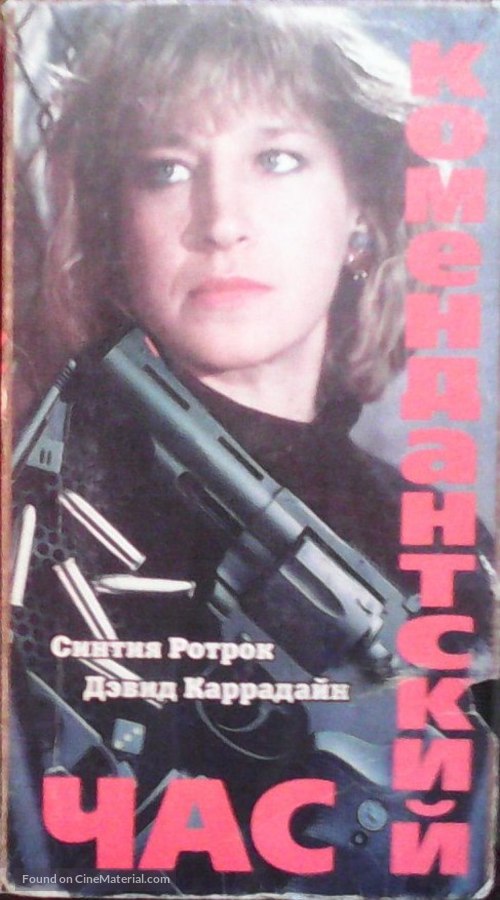 Martial Law - Russian Movie Cover
