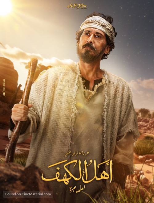 Ahl Al Kahf - Egyptian Movie Poster