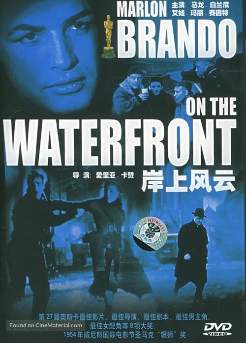 On the Waterfront - Chinese DVD movie cover