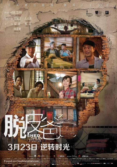 Tyut pei ba ba - Chinese Movie Poster