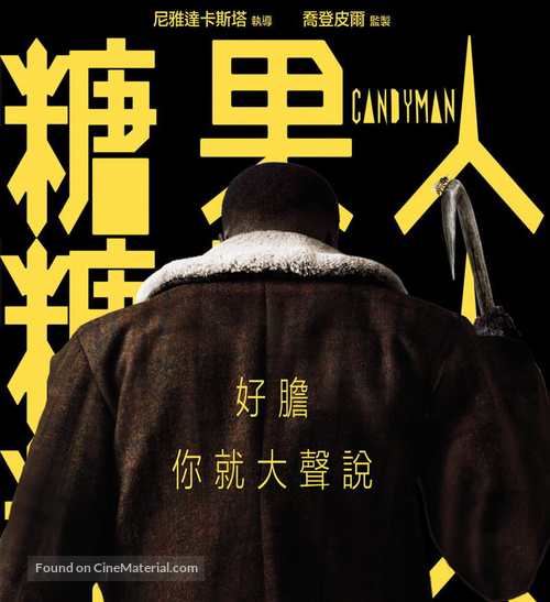 Candyman - Taiwanese Movie Cover