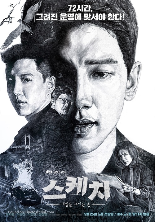 &quot;Seukechi&quot; - South Korean Movie Poster