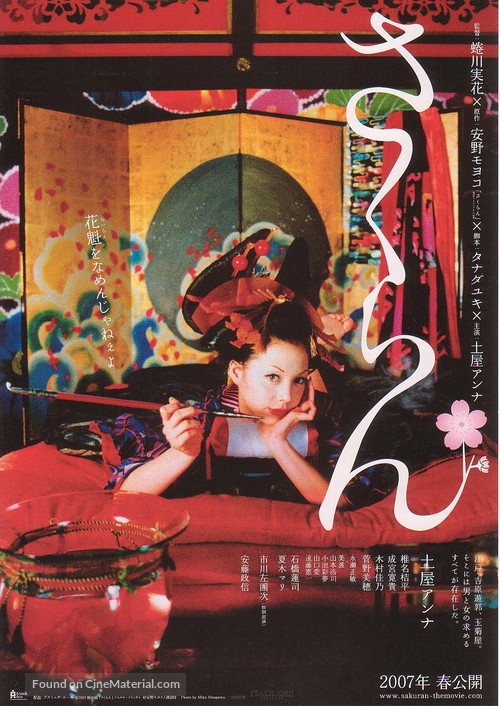 Sakuran - Japanese Movie Poster