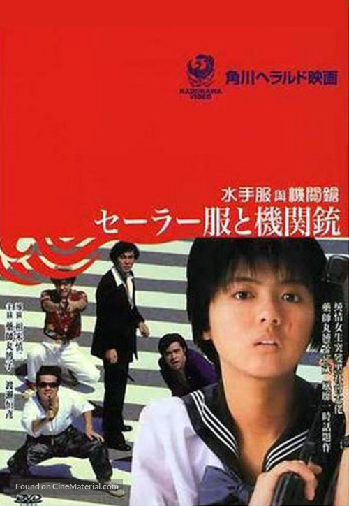 Sailor-fuku to kikanj&ucirc; - Hong Kong DVD movie cover
