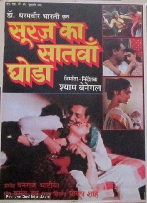 Suraj Ka Satvan Ghoda - Indian Movie Poster