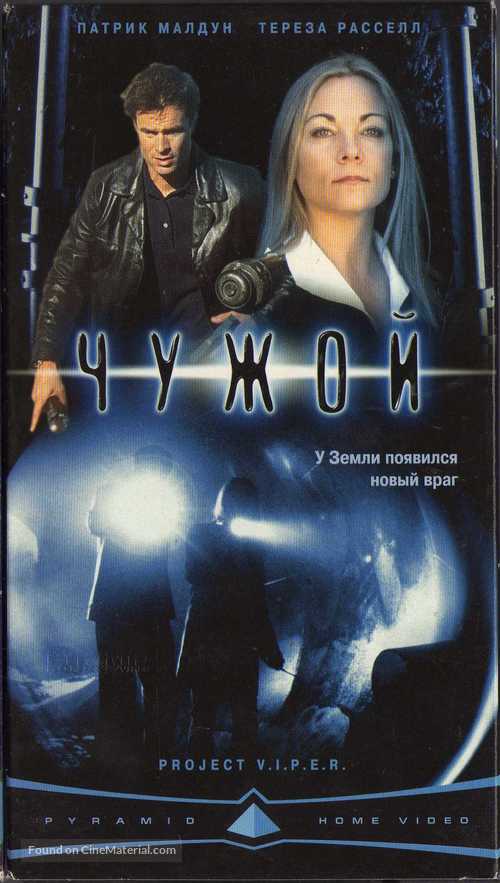 Project Viper - Russian Movie Cover