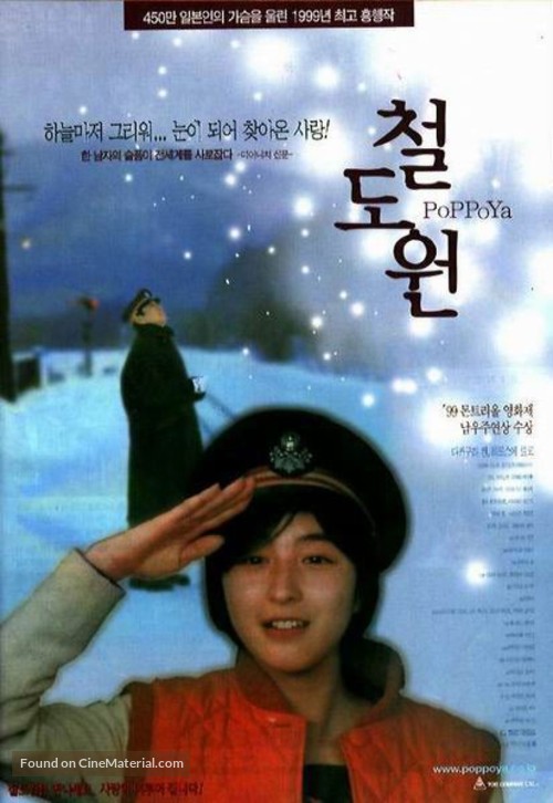 Poppoya - South Korean poster