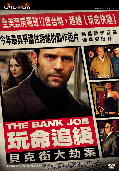 The Bank Job - Taiwanese DVD movie cover