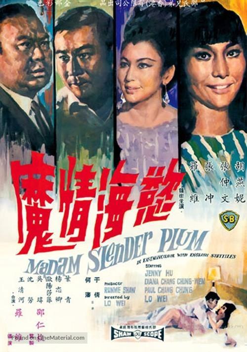 Yu hai qing mo - Hong Kong Movie Poster