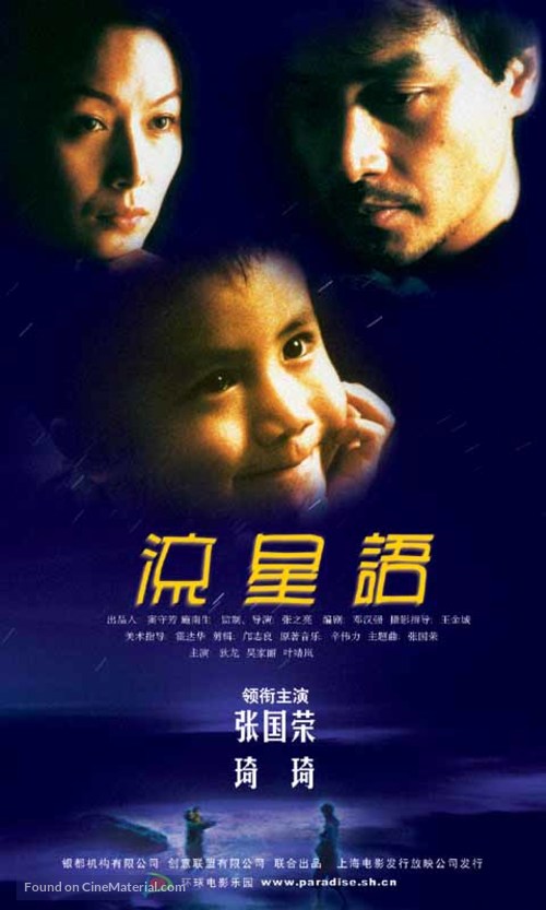 Lau sing yue - Chinese poster