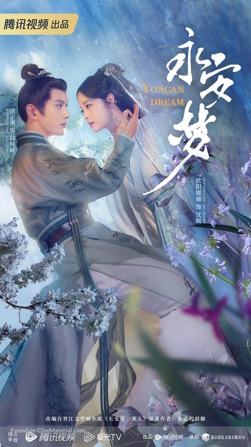 &quot;Yong an Meng&quot; - Chinese Movie Poster