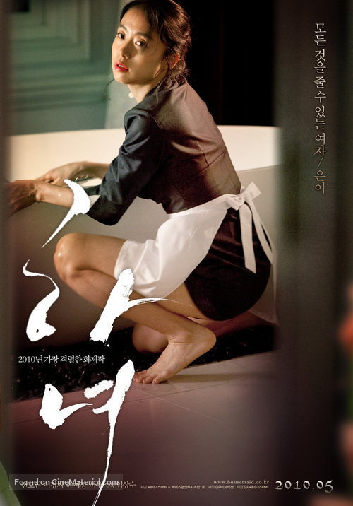 Hanyo - South Korean Movie Poster