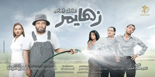 Alzheimer&#039;s - Egyptian Movie Poster