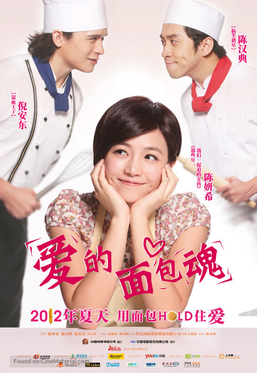 Ai de mian bao hun - Chinese Movie Poster