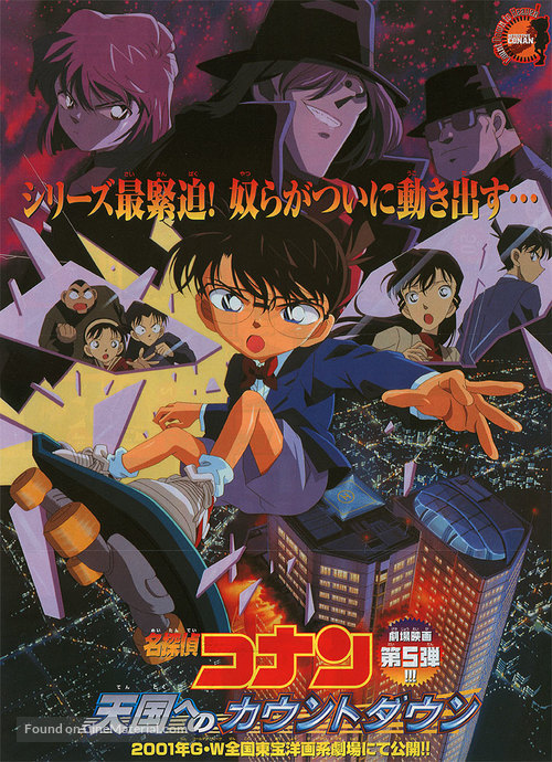 Meitantei Conan: Tengoku no countdown - Japanese Movie Poster