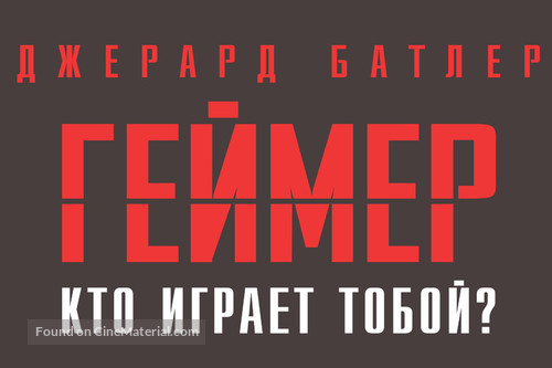 Gamer - Russian Logo