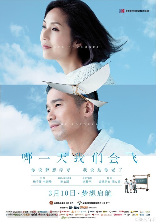 She Remembers, He Forgets - Chinese Movie Poster