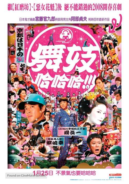 Maiko haaaan!!! - Taiwanese poster