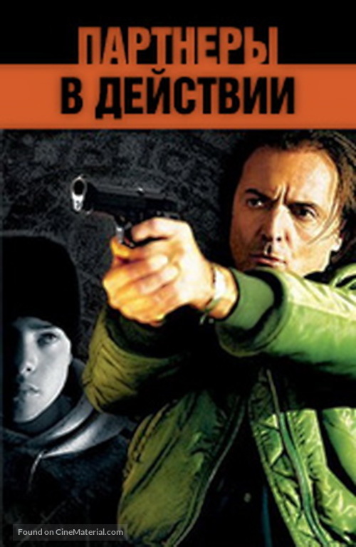 Partners in Action - Russian DVD movie cover