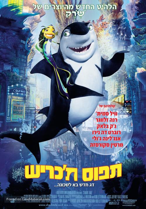 Shark Tale - Israeli Movie Poster