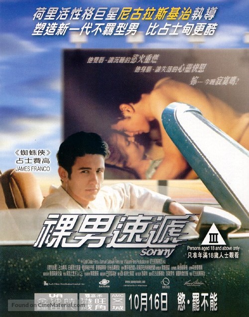 Sonny - Chinese Movie Poster