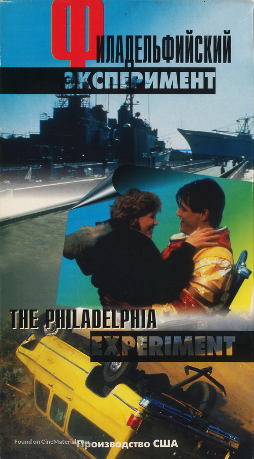 The Philadelphia Experiment - Russian VHS movie cover