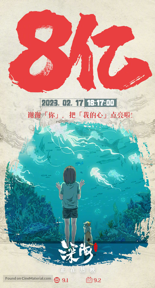 Deep Sea - Chinese Movie Poster