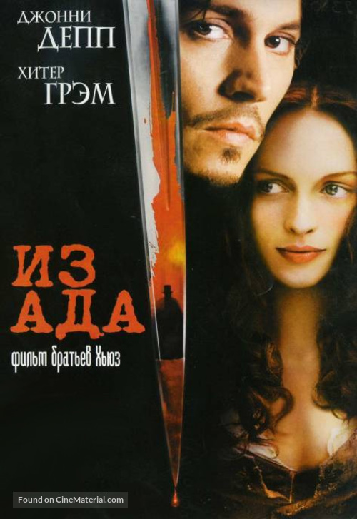 From Hell - Russian DVD movie cover