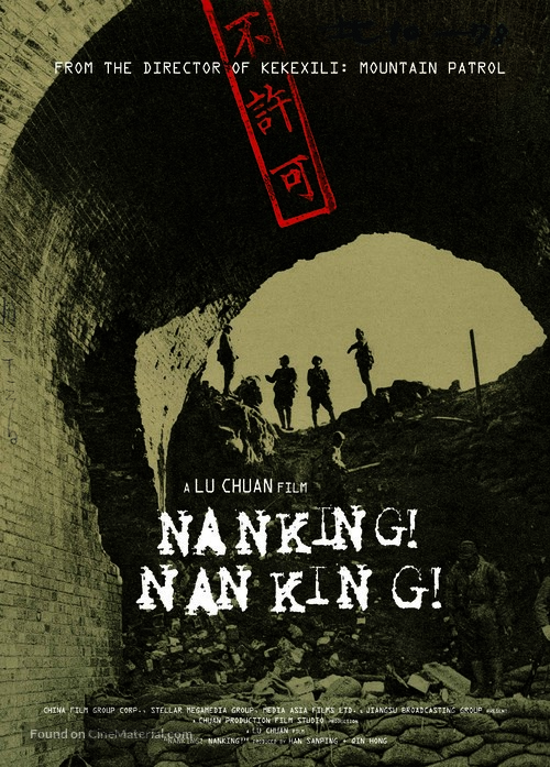 Nanjing! Nanjing! - Movie Poster