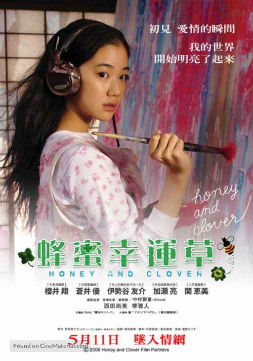 &quot;Feng mi xing yun cao&quot; - Taiwanese Movie Poster