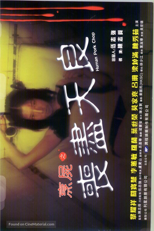 Peng shi zhi sang jin tian liang - Hong Kong poster
