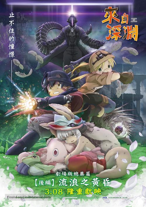 Made in Abyss: H&ocirc;r&ocirc; Suru Tasogare - Taiwanese Movie Poster