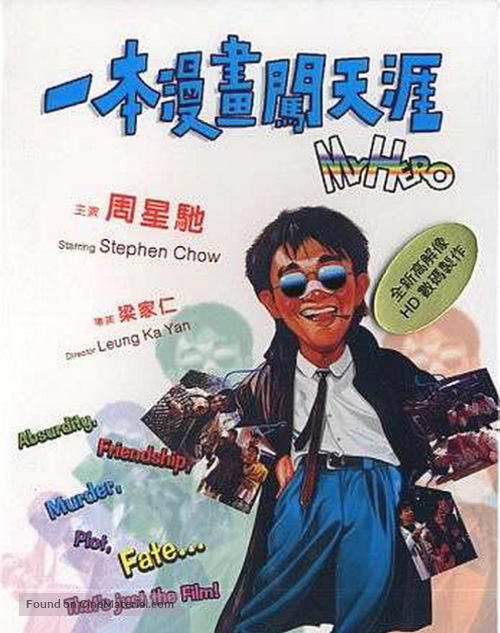 My Hero - Chinese Movie Poster