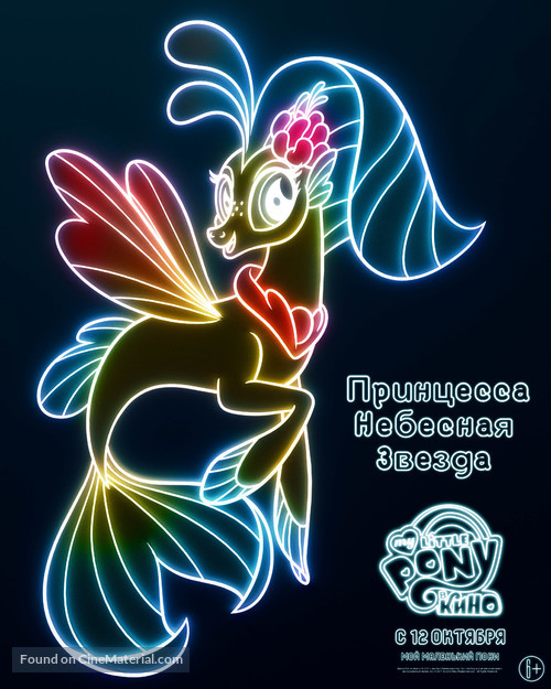 My Little Pony : The Movie - Russian Movie Poster