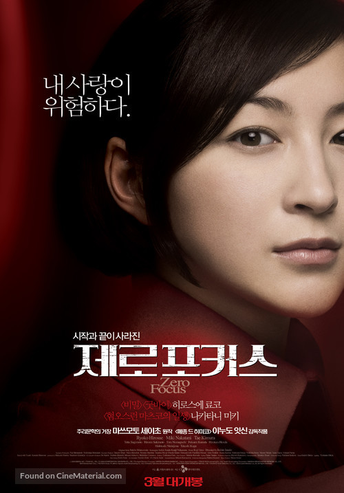 Zero no sh&ocirc;ten - South Korean Movie Poster