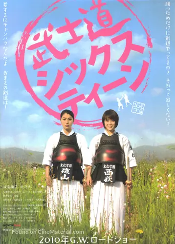 Bushidou shikkusut&icirc;n - Japanese Movie Poster