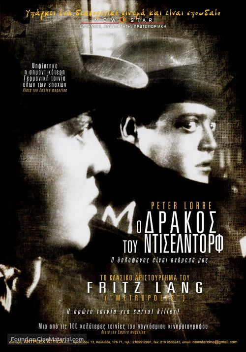 M - Greek Movie Poster