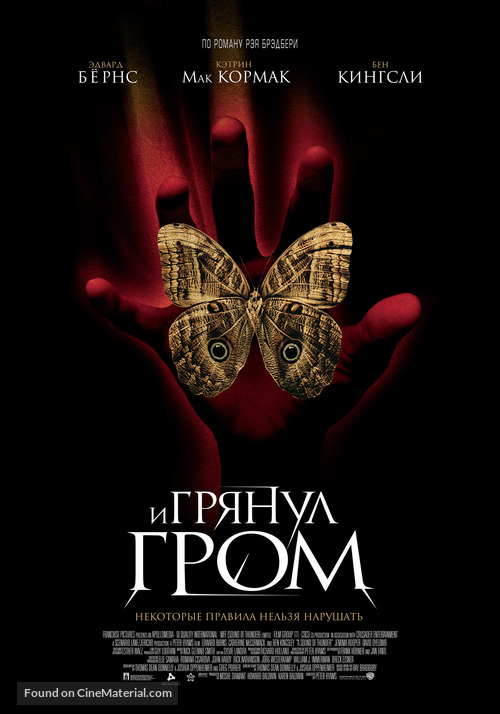 A Sound of Thunder - Russian Movie Poster