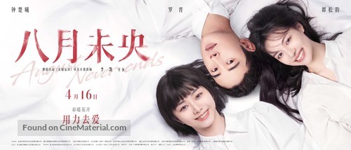 Ba Yue Wei Yang - Chinese Movie Poster