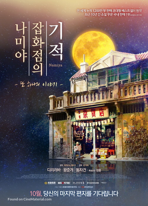 Namiya - South Korean Movie Poster